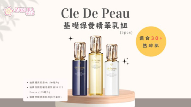 Cle De Peau 基礎保養精華乳組｜30+熟齡肌的完美選擇| ZAKURA櫻花薈
